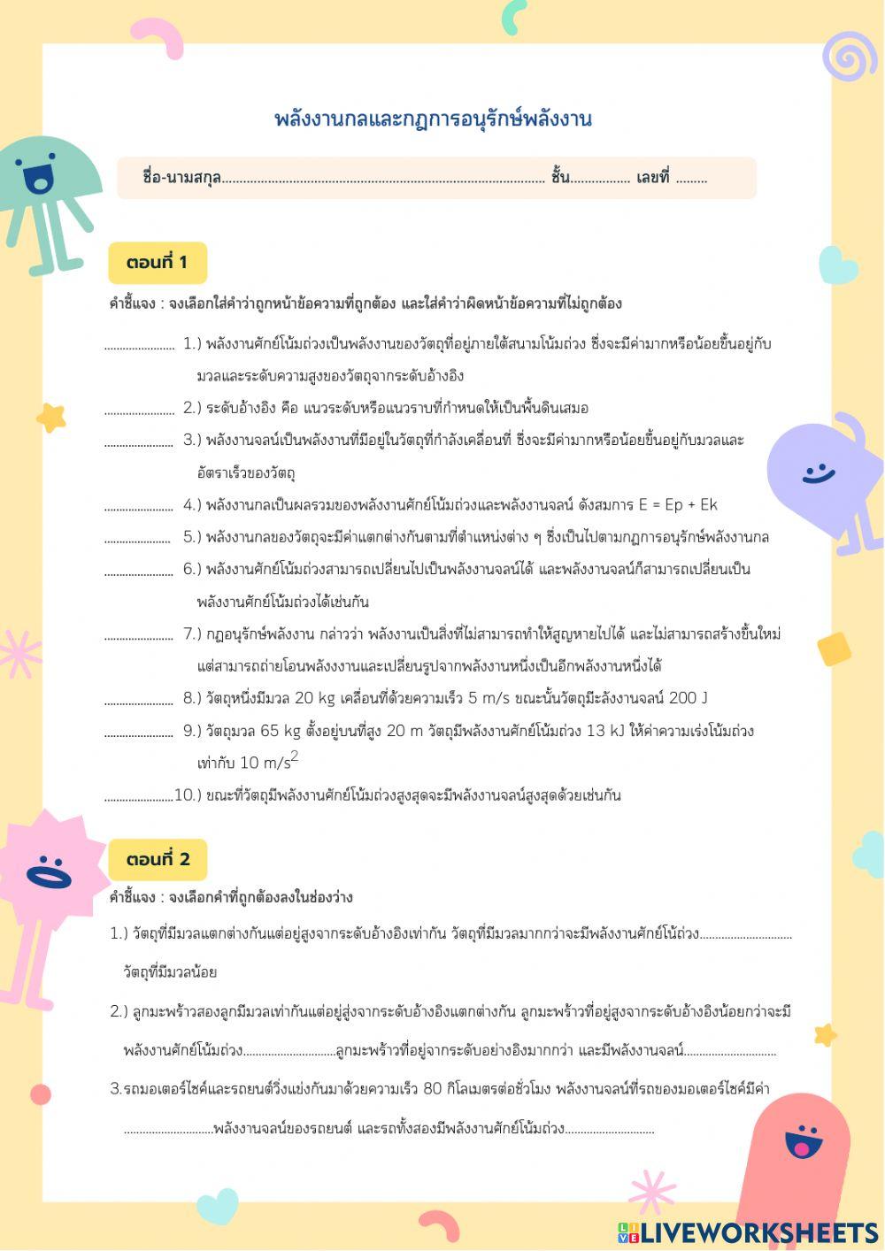 พลังงานกลและกฎอนุรักษ์พลังงาน