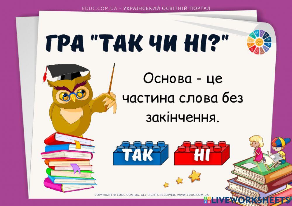 Будова слова