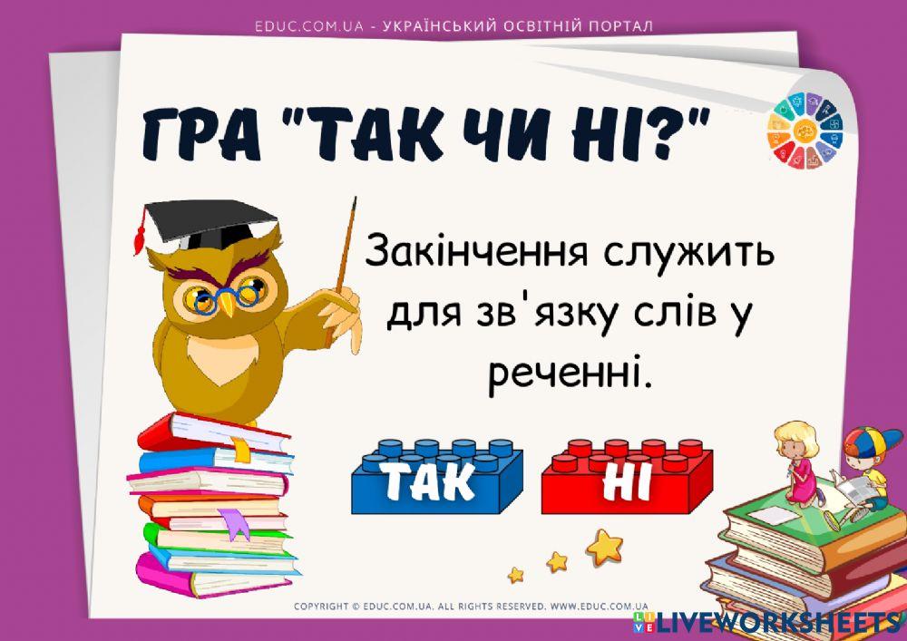 Будова слова