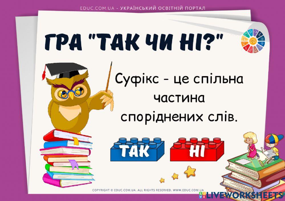 Будова слова