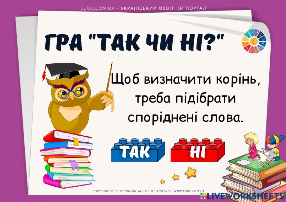 Будова слова