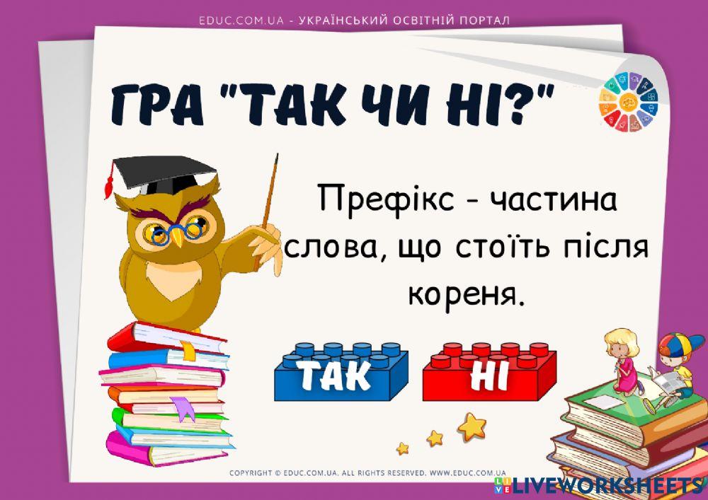 Будова слова