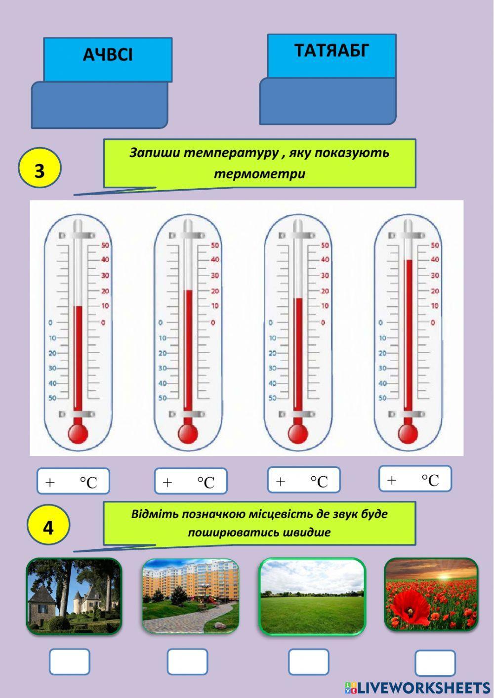 Теплові і звукові явища