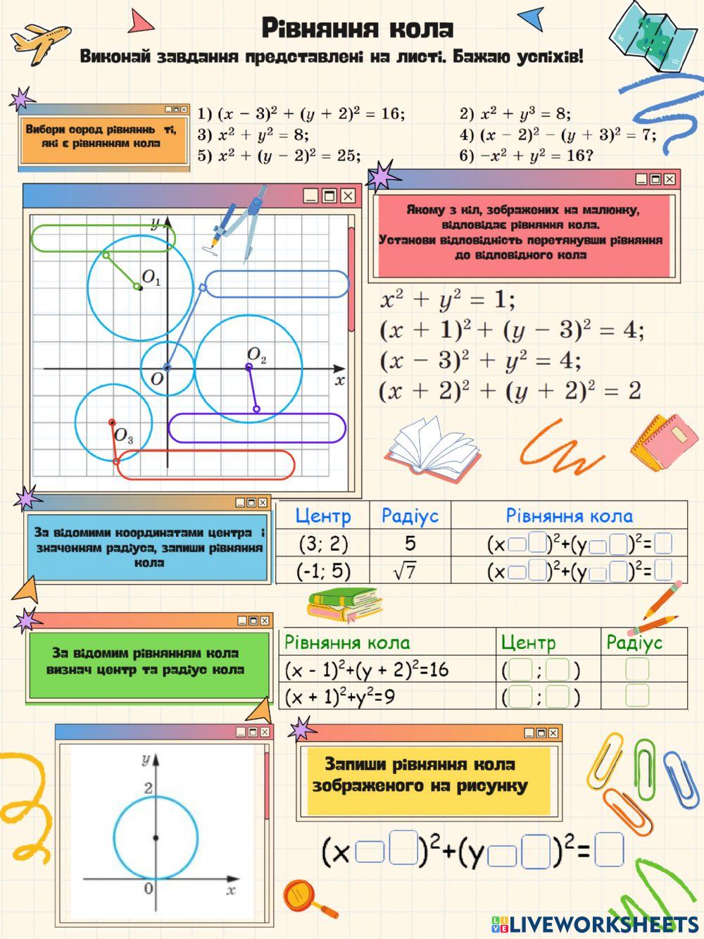 2219916 | Рівняння кола | Юлія | LiveWorksheets