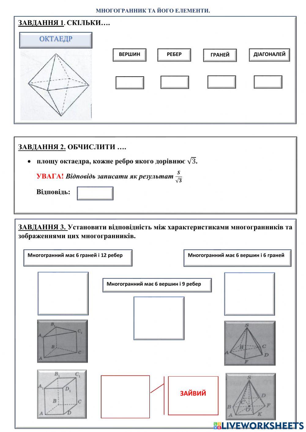 Многогранники та його елементи.