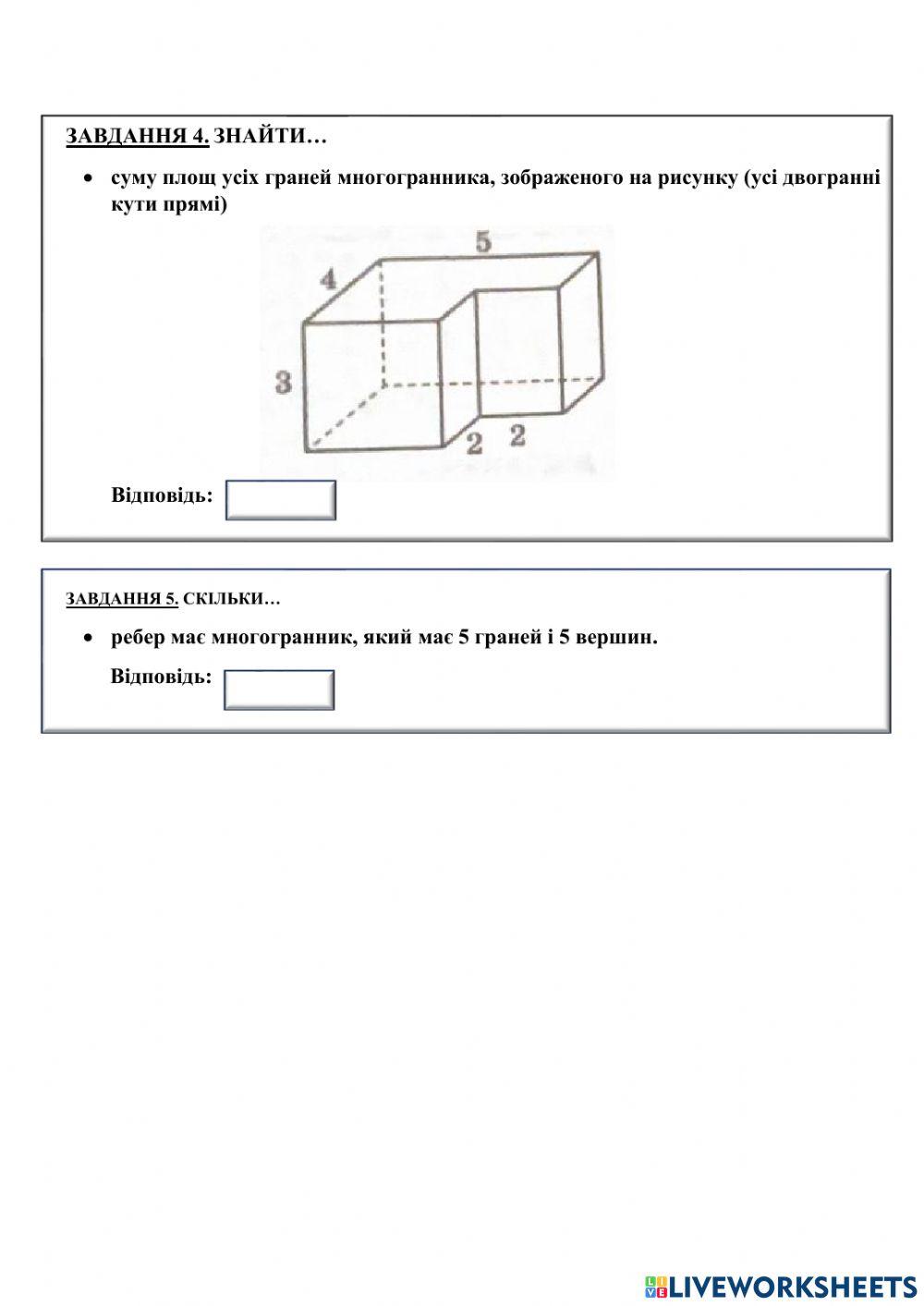 Многогранники та його елементи.