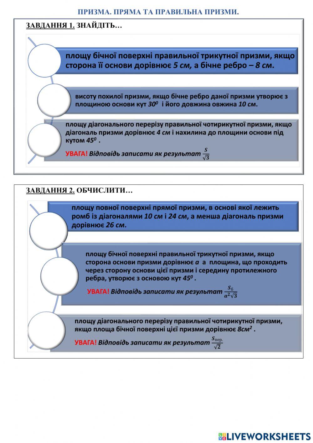 Призма. Пряма та правильна призми.