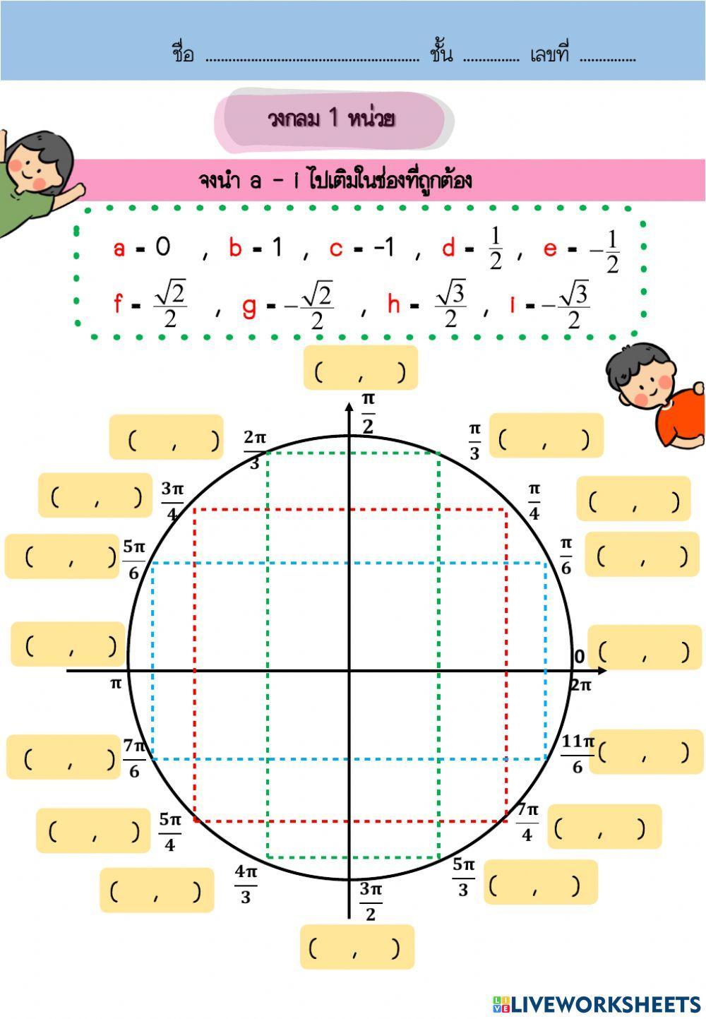 วงกลม 1 หน่วย