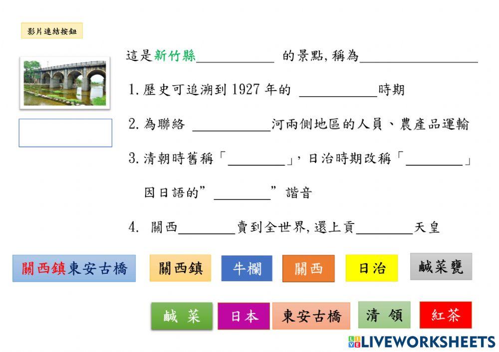 新竹縣古蹟-關西