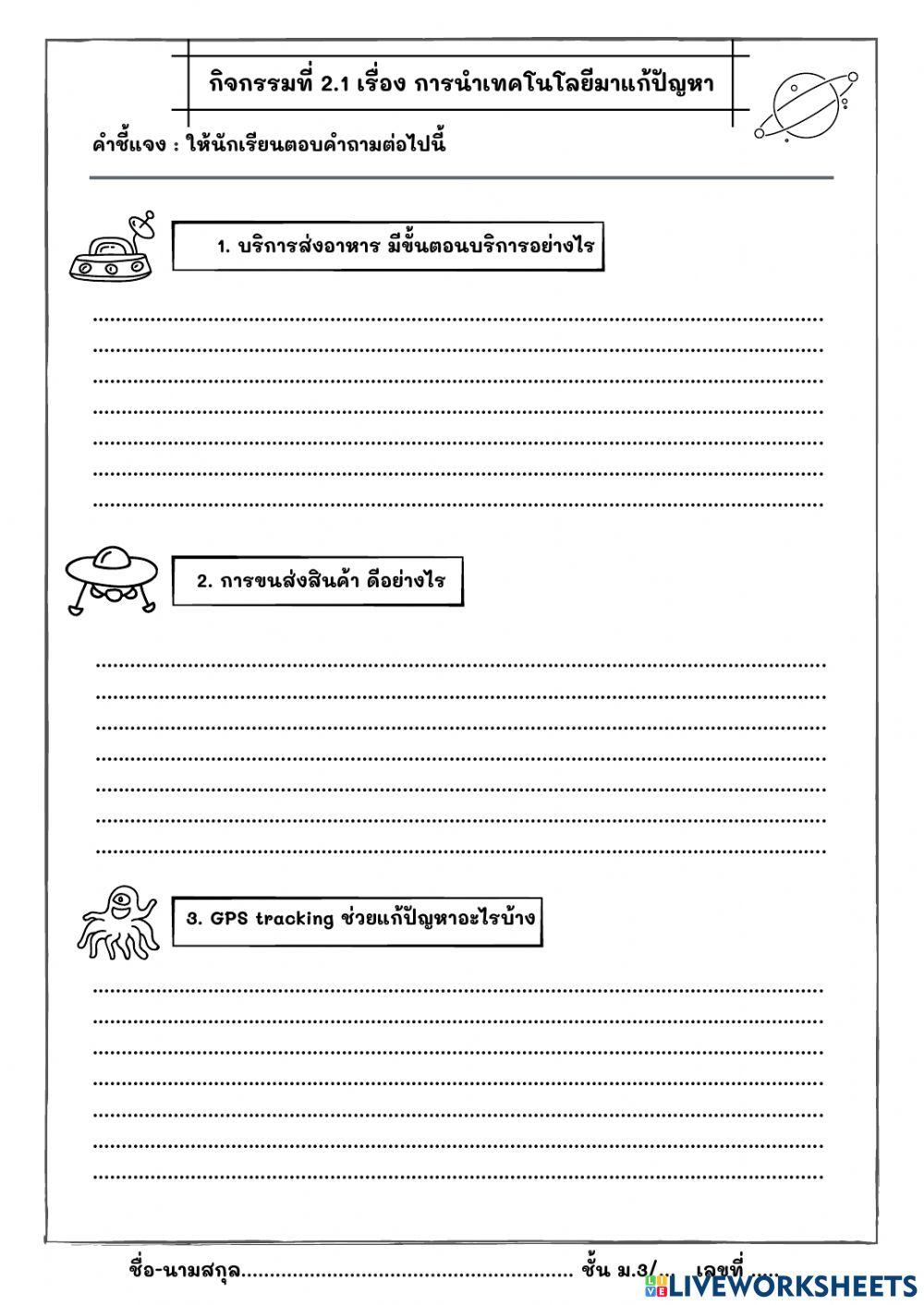 เทคโนโลยีแก้ปัญหา