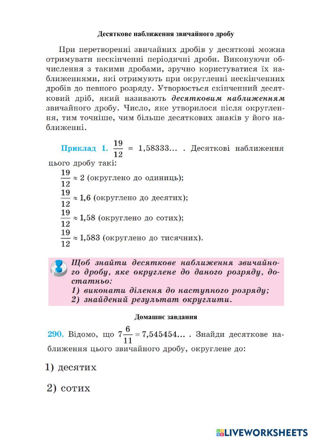 Десяткове наближення звичайного дробу