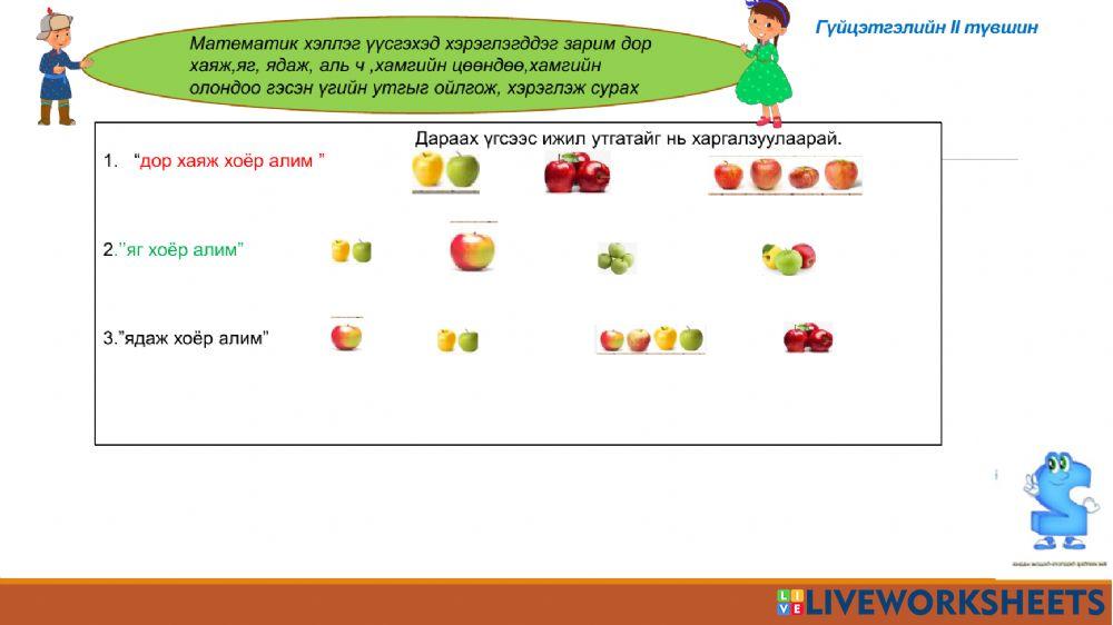 Олонлог, хэллэг worksheet | Live Worksheets