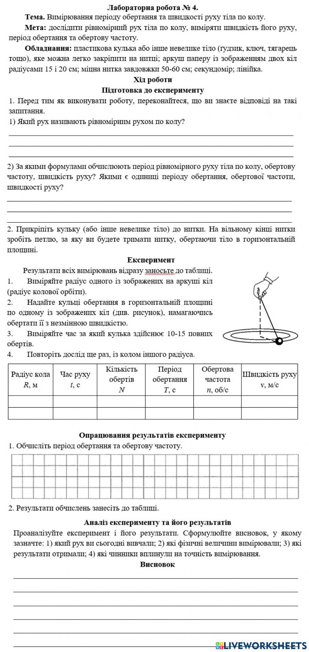 Лабораторна робота №4