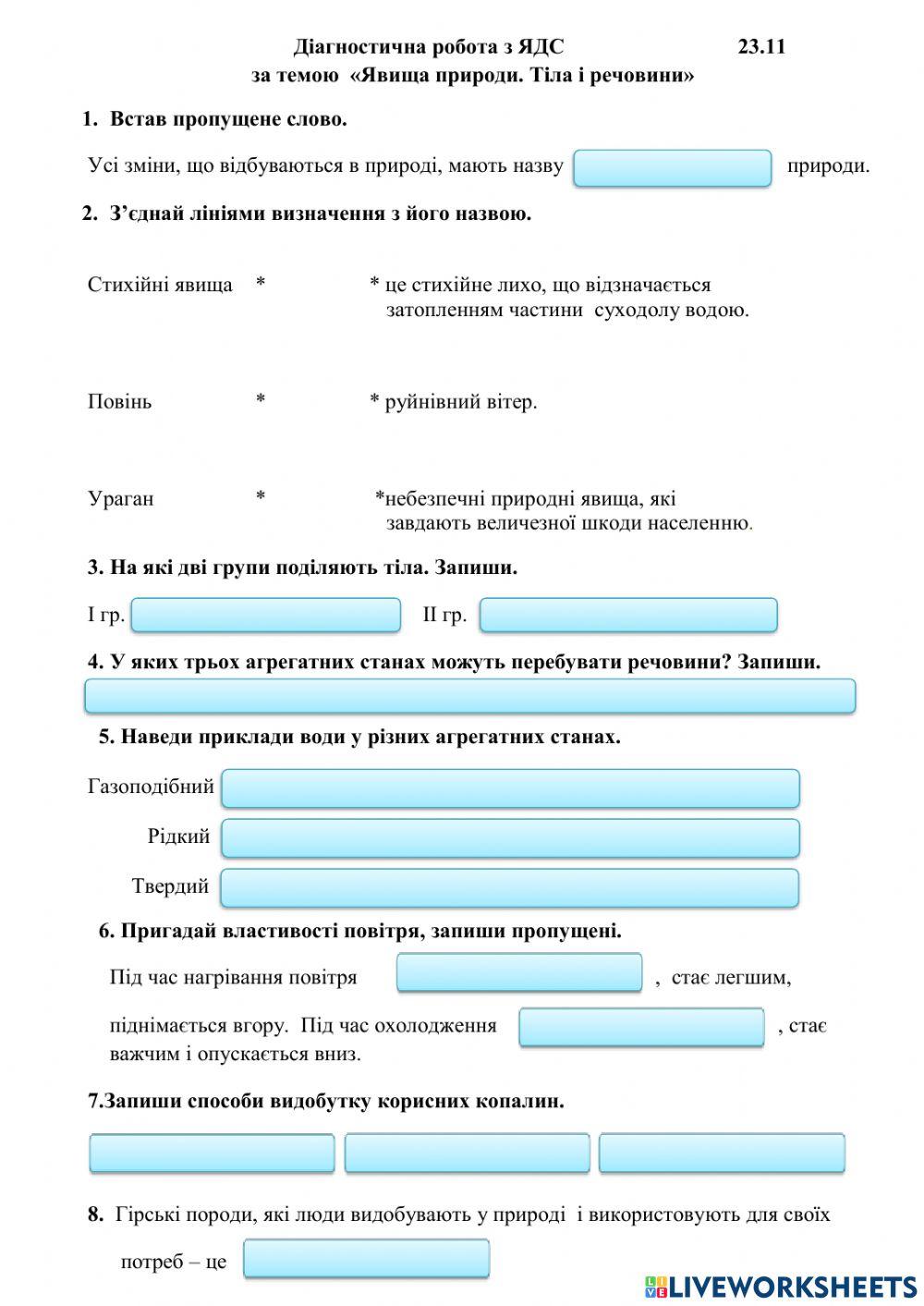 Діагностична робота