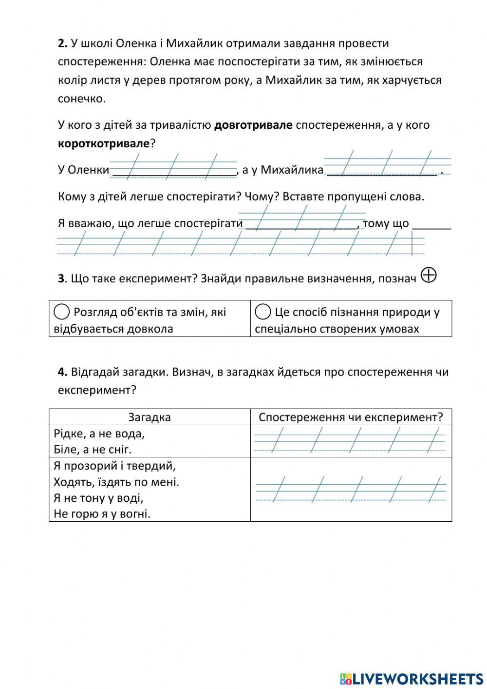 Діагностувальна робота Як людина досліджує природу