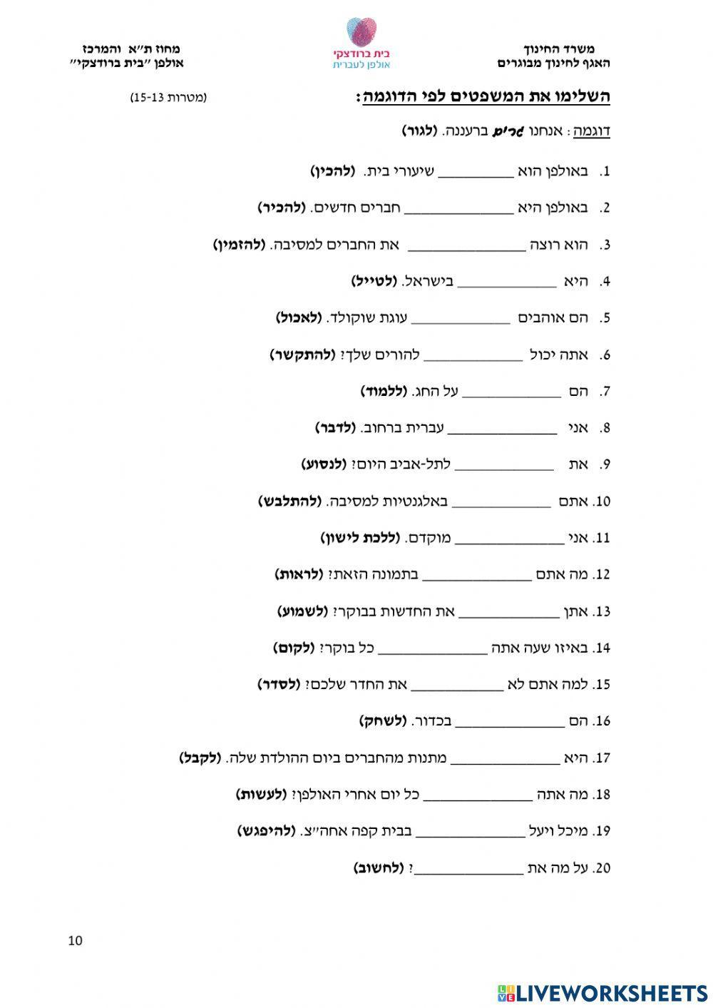 הפועל בהווה