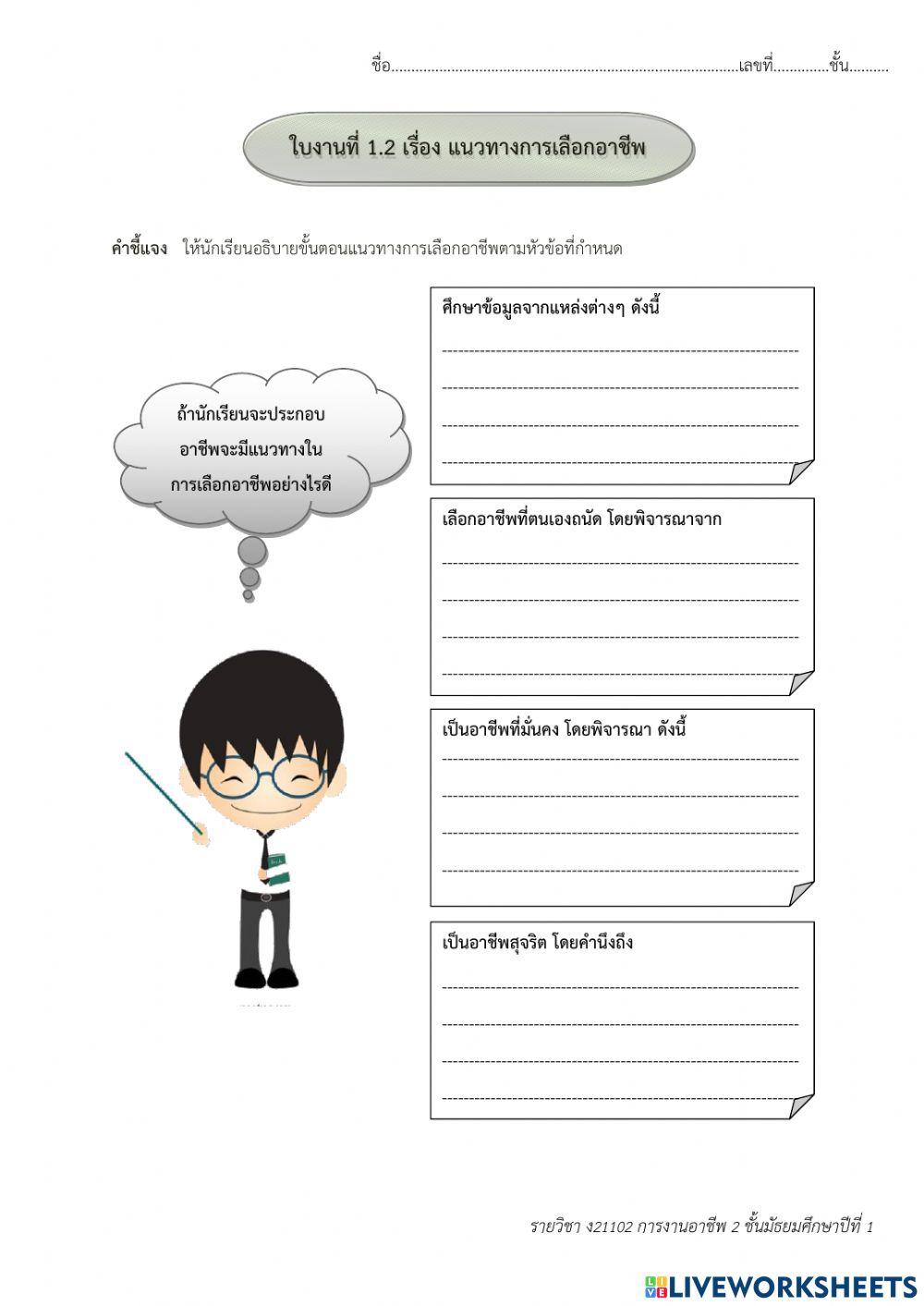 แนวทางการเลือกอาชีพ ม.1