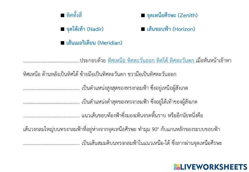 ทรงกลมฟ้า