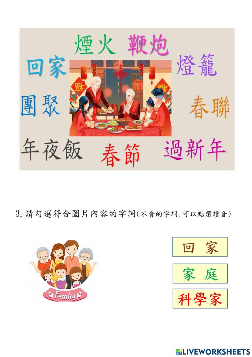 中秋節- 家的造詞造句練習