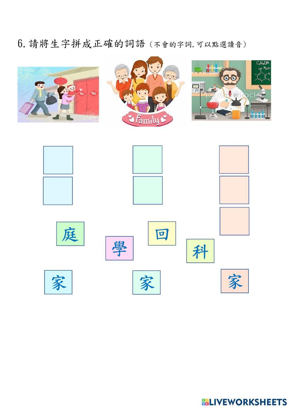 中秋節- 家的造詞造句練習