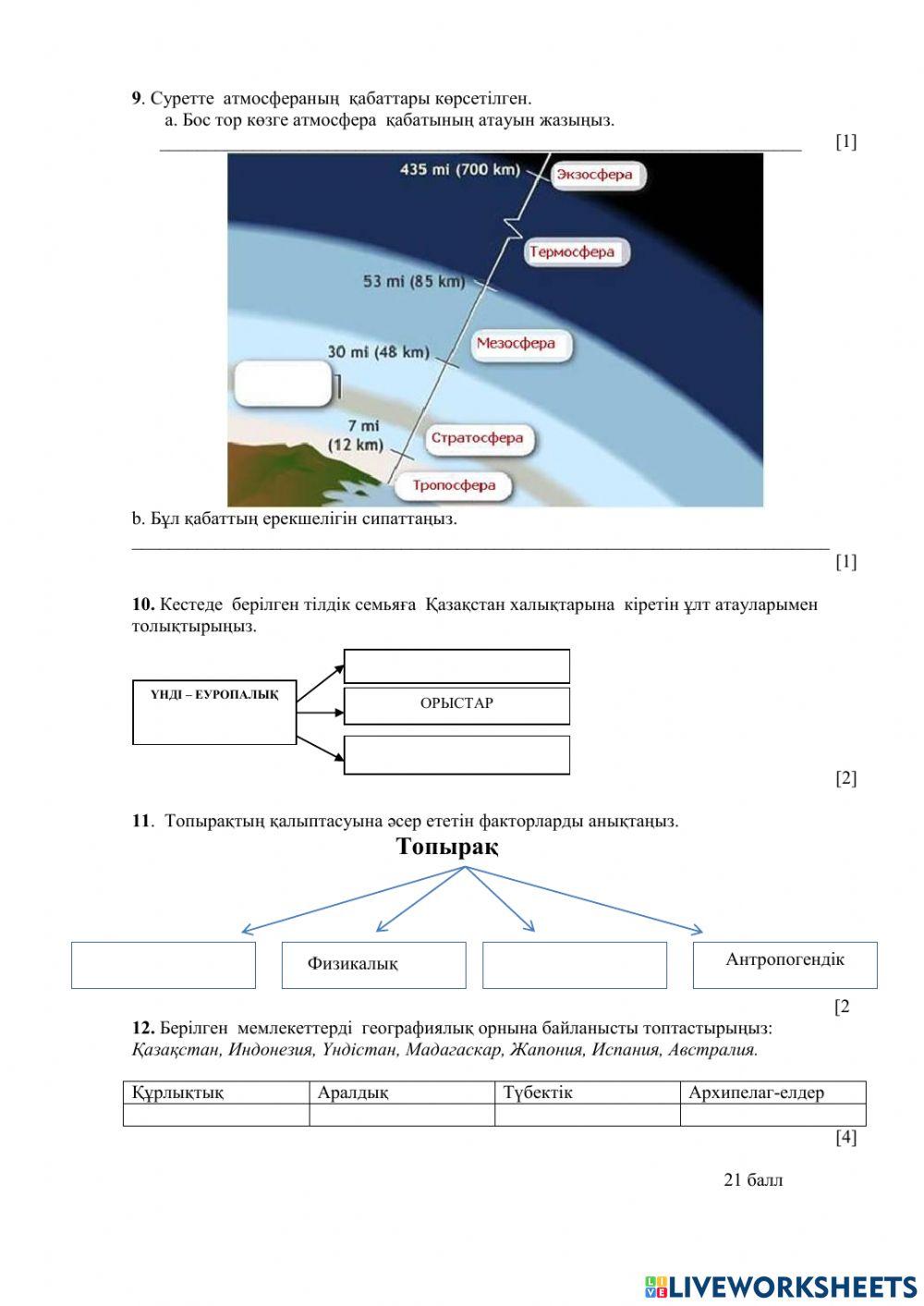 География 8 сынып