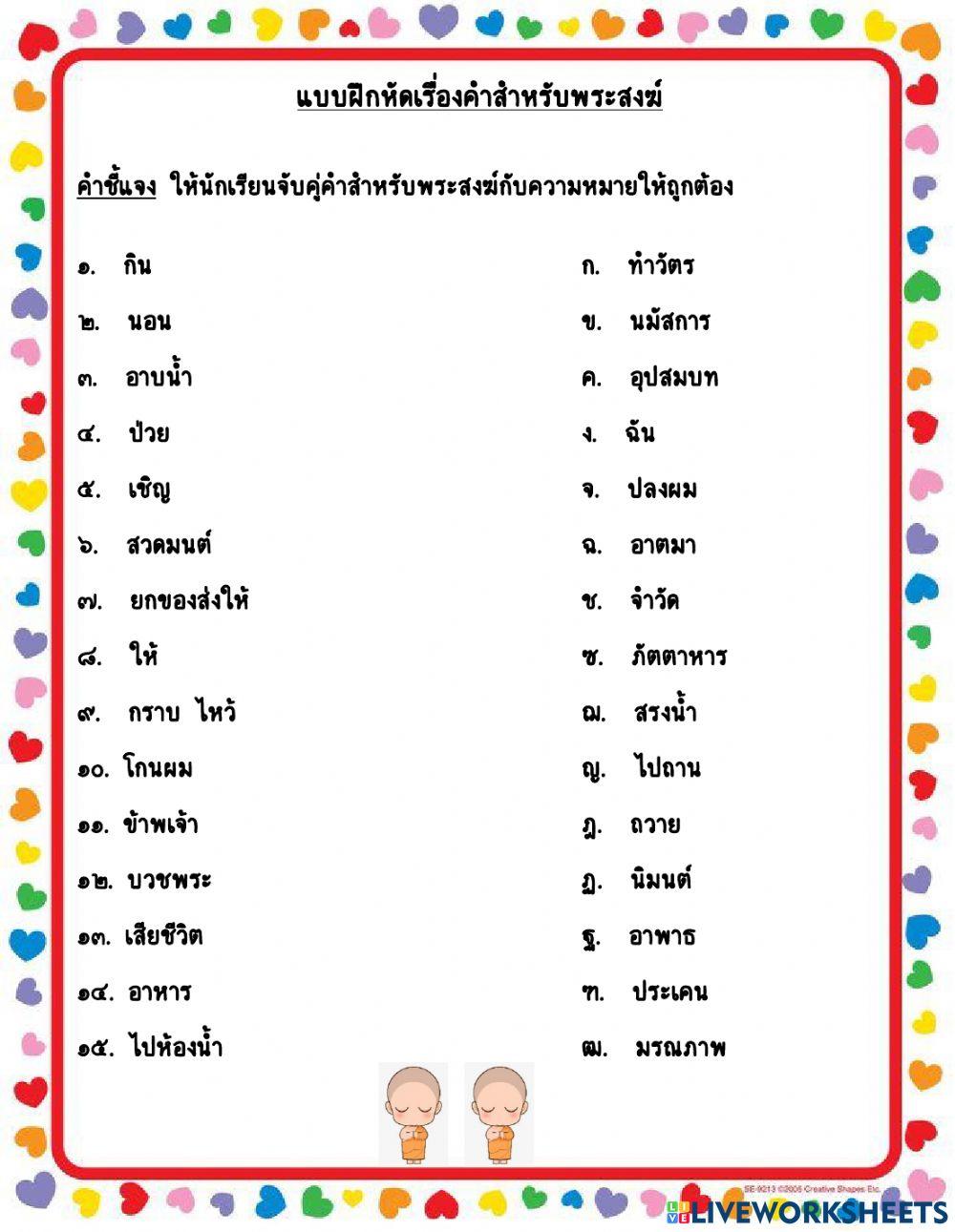 ใบงานเรื่องคำราชาศัพท์
