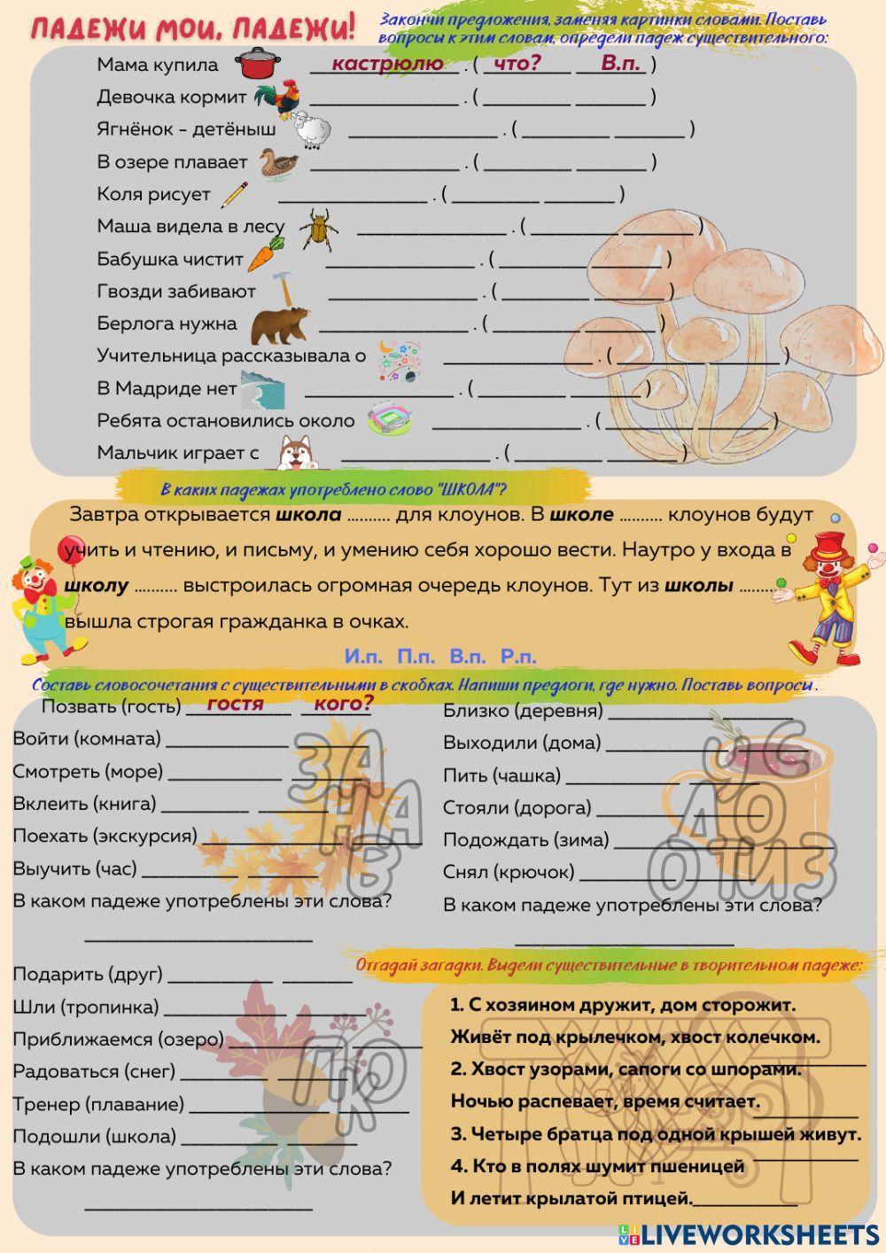 Падежи существительных