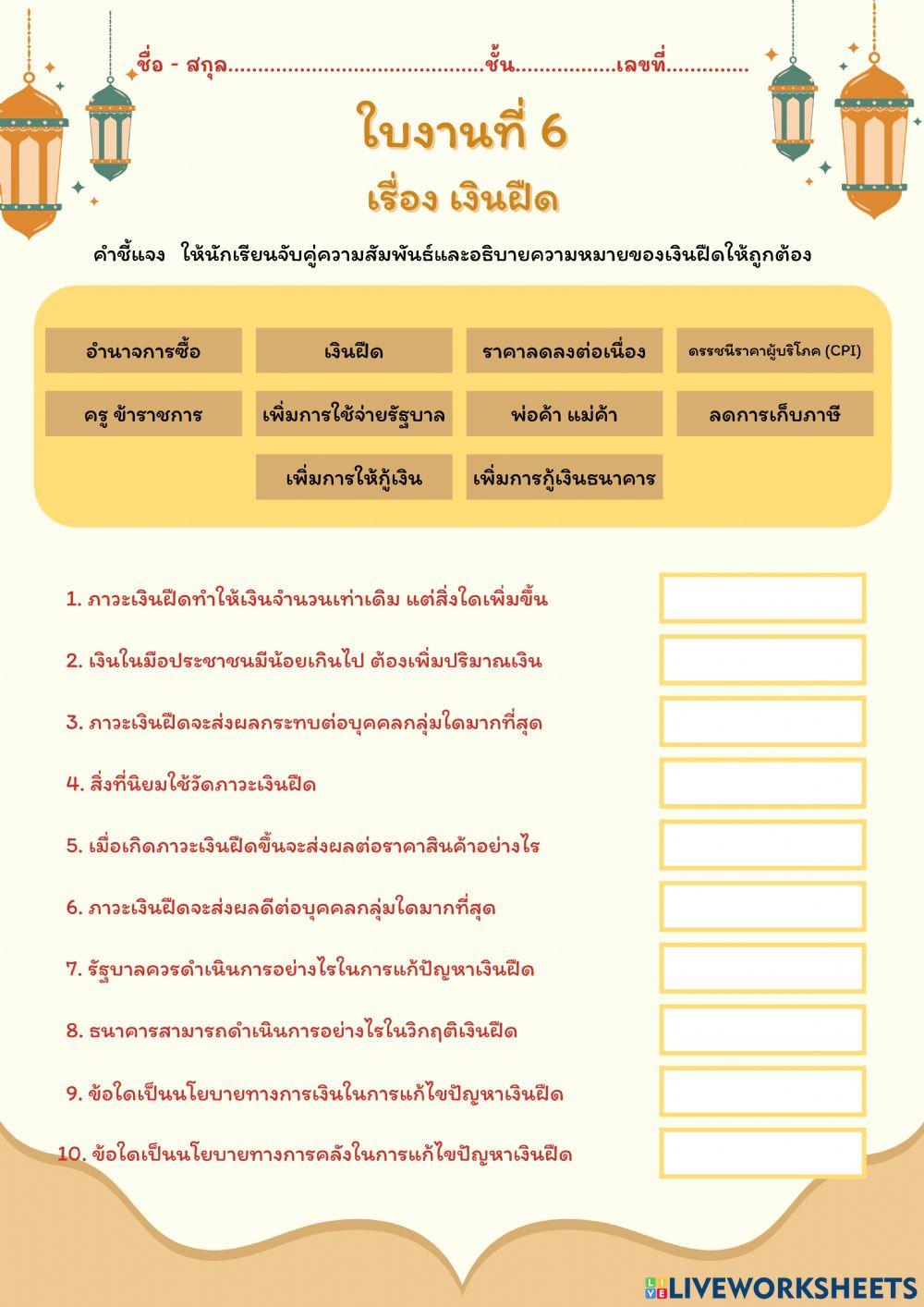 ภาวะเงินฝืด