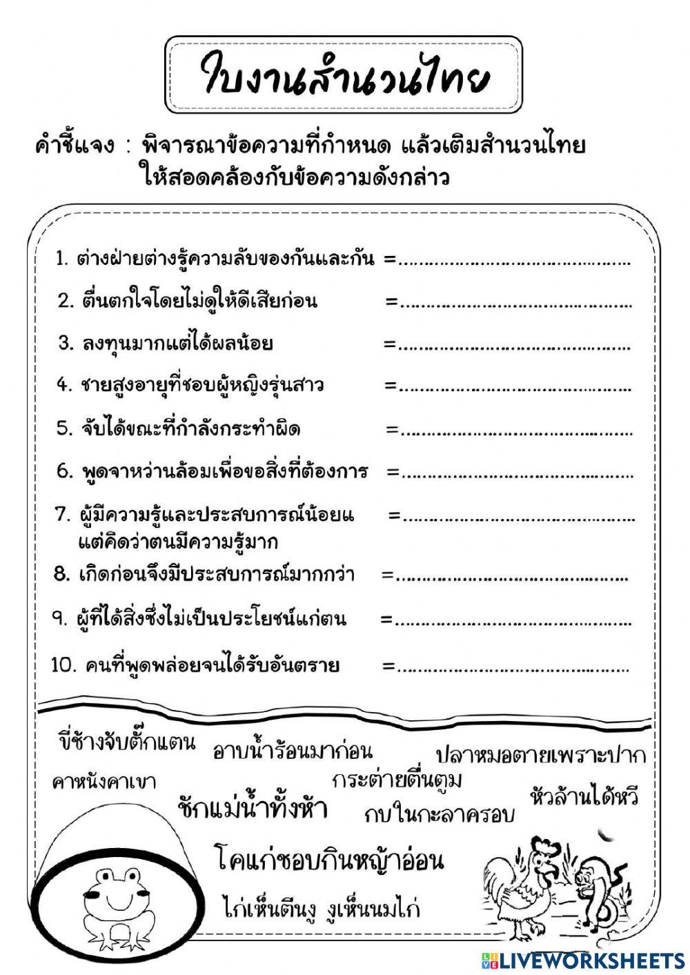 สุภาษิต สำนวนไทย