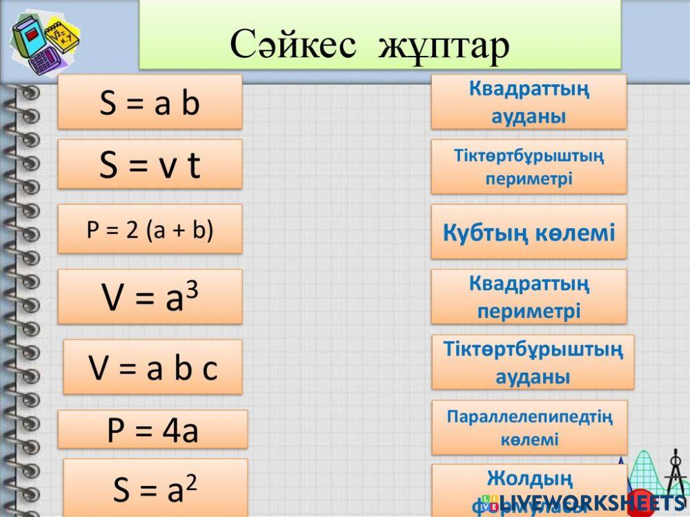 Формулалар