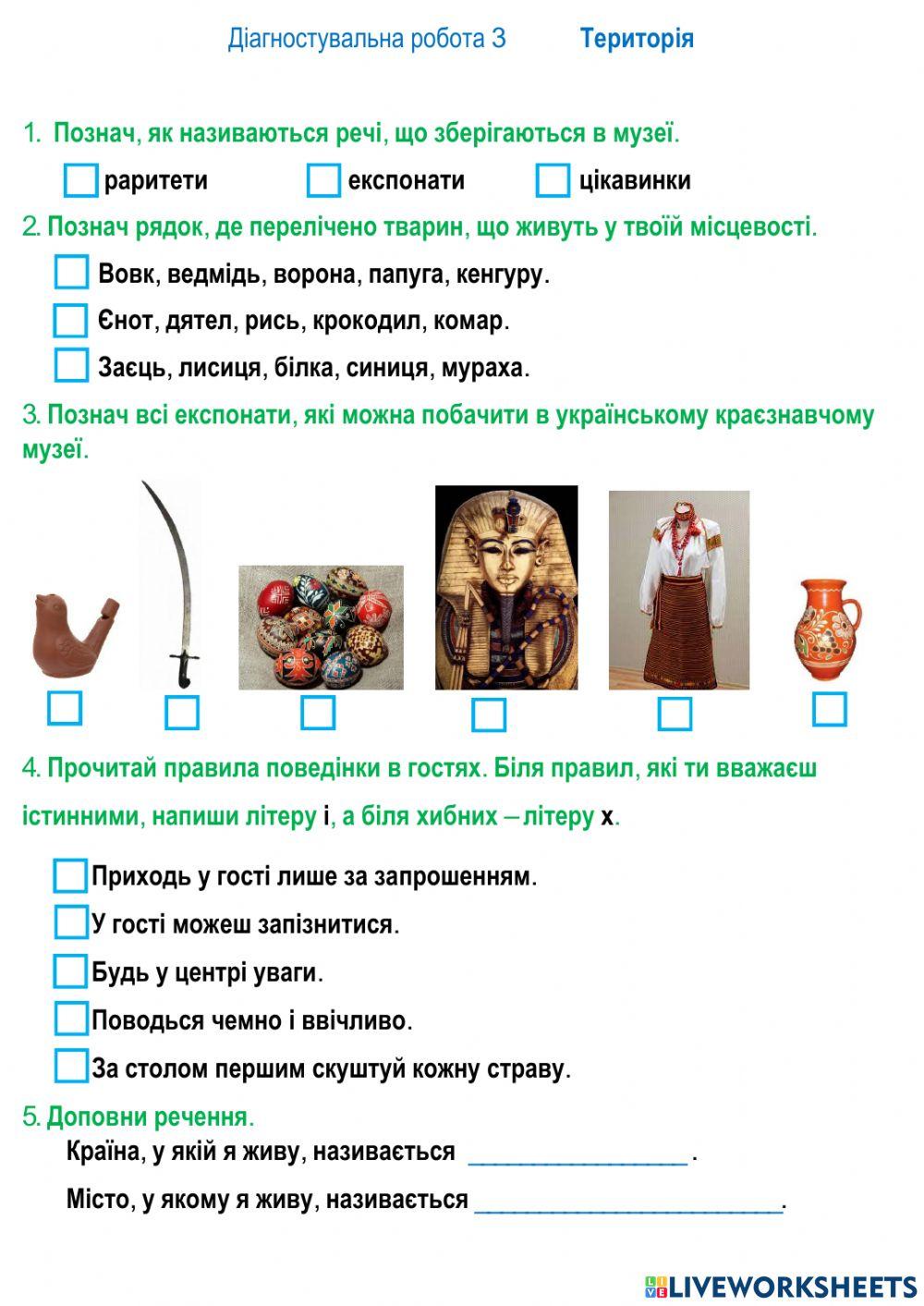 Діагностувальна робота 3