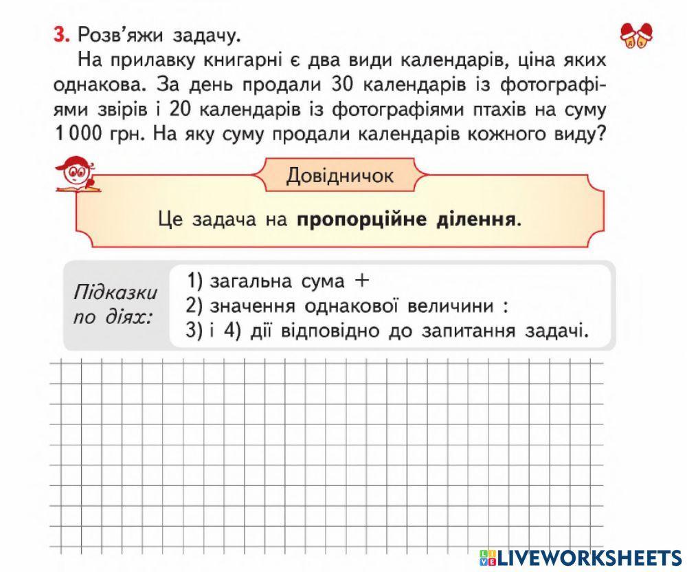 Ділення на двоцифрове число.Задача на пропорційне ділення