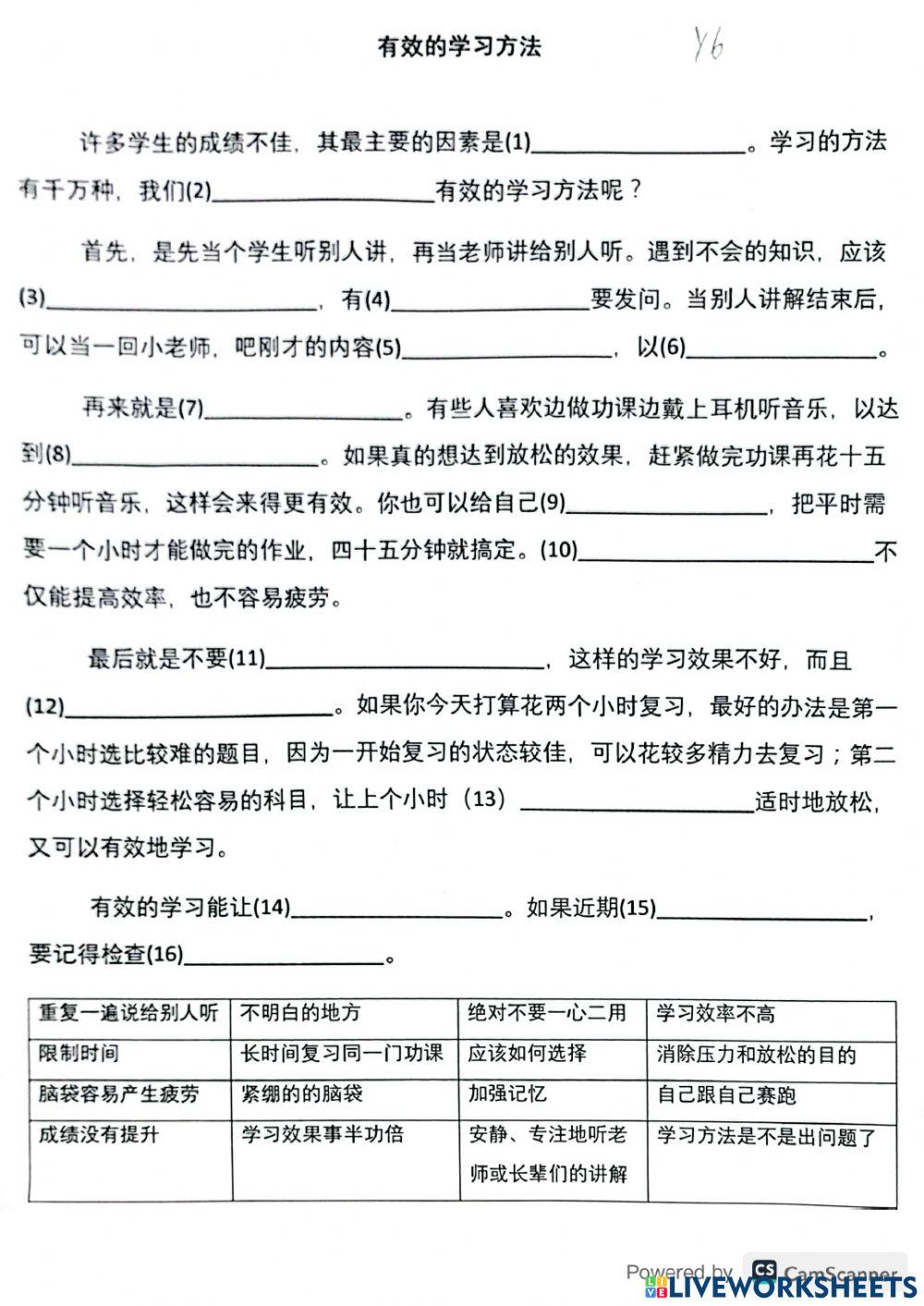 有效的学习方法