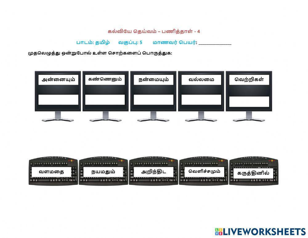 கல்வியே தெய்வம்