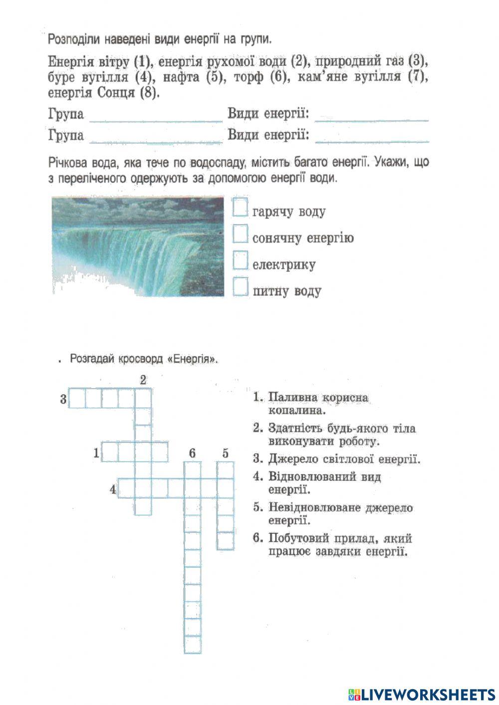 Де живе енергія