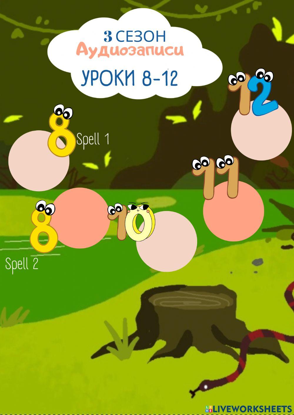 Аудио-задания. Уроки 9-16