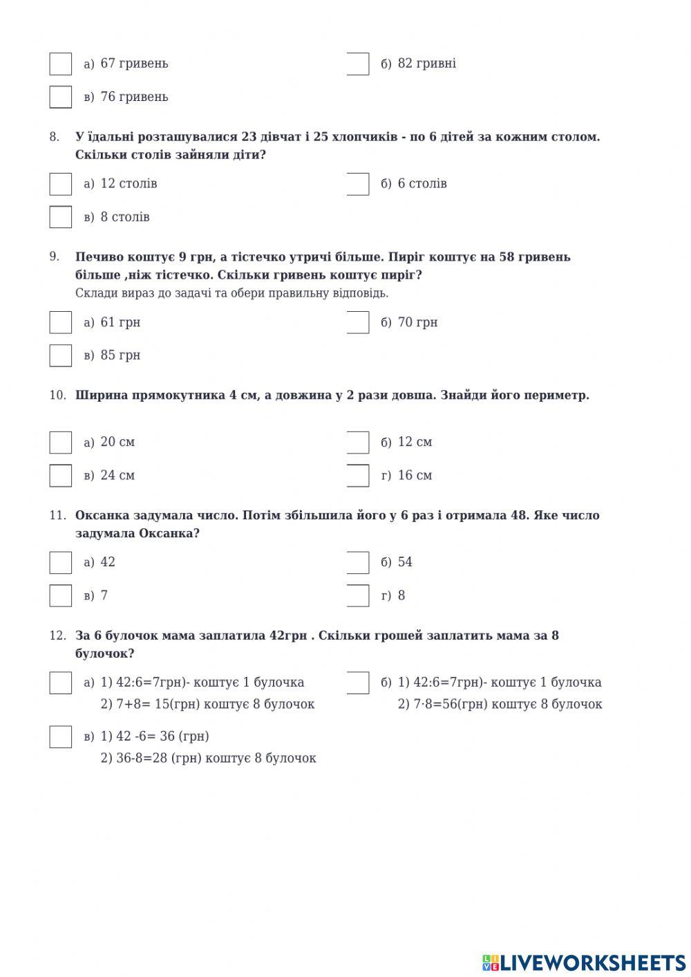 Діагностувальна робота