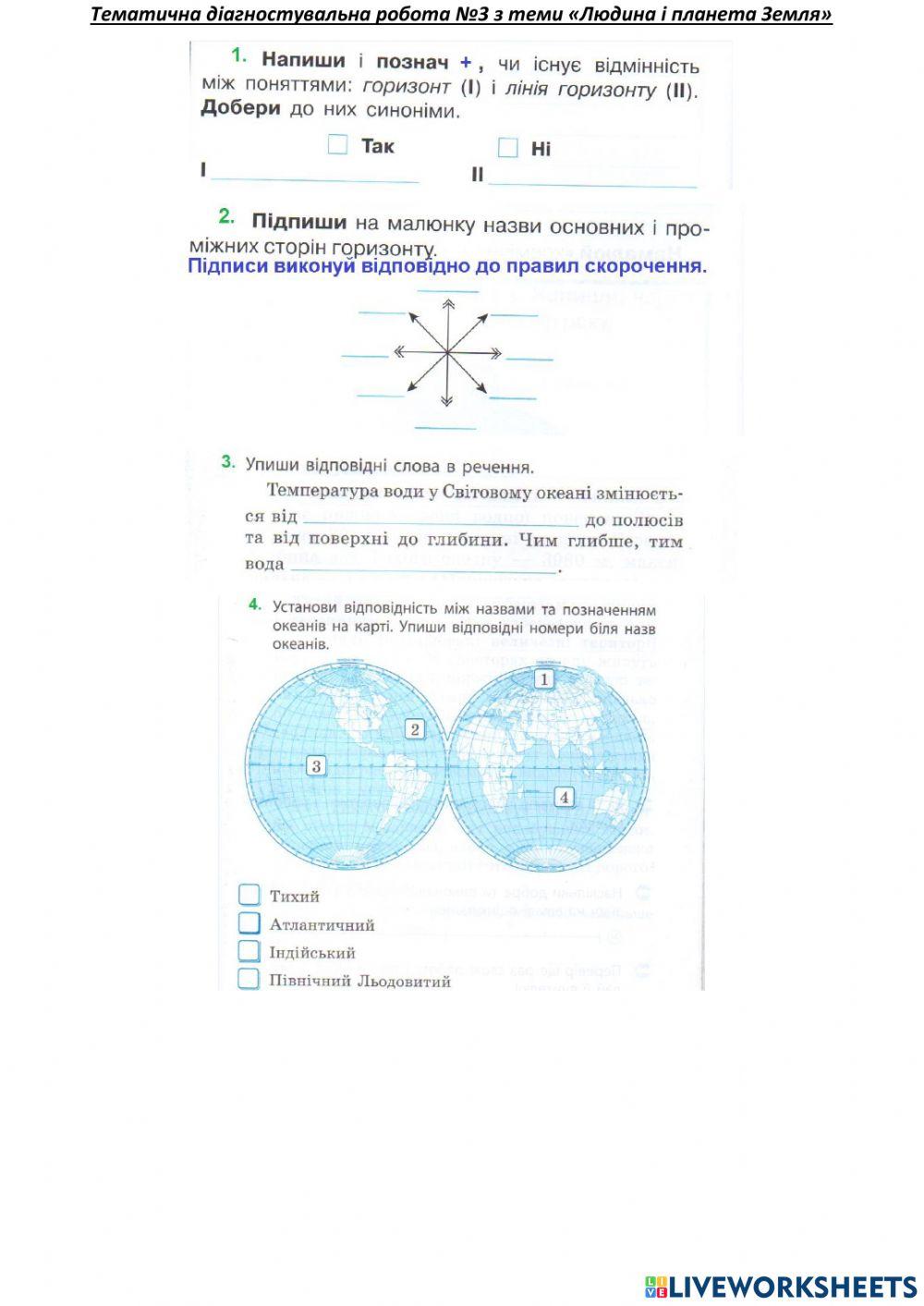 Тематична діагностувальна робота №3