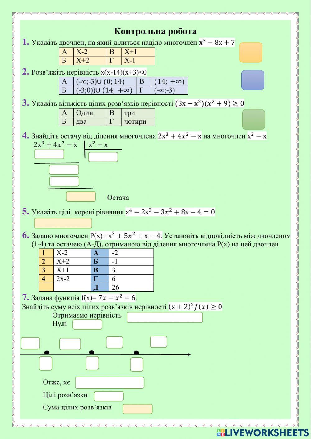 Контрольна робота 2 профільний рівень