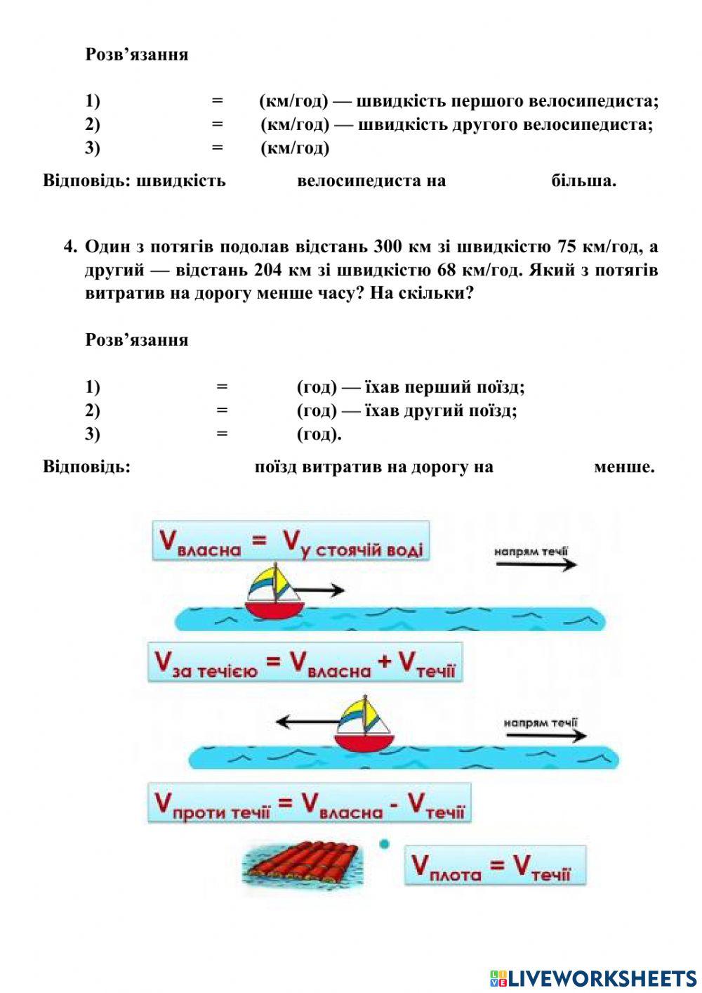 Задачі на рух