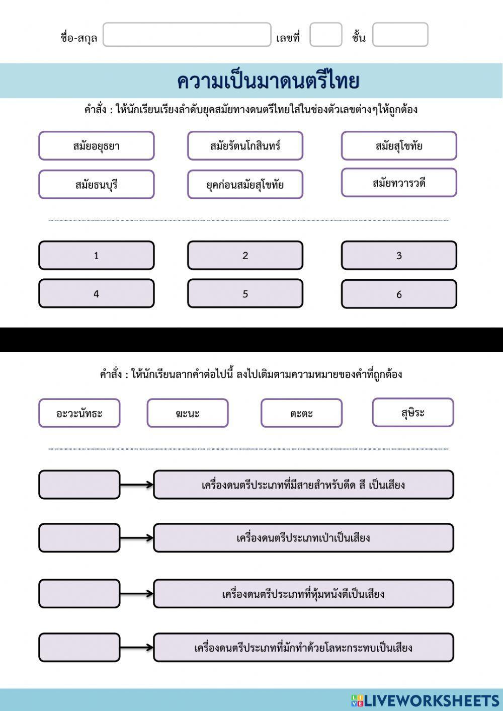 ยุคดนตรี