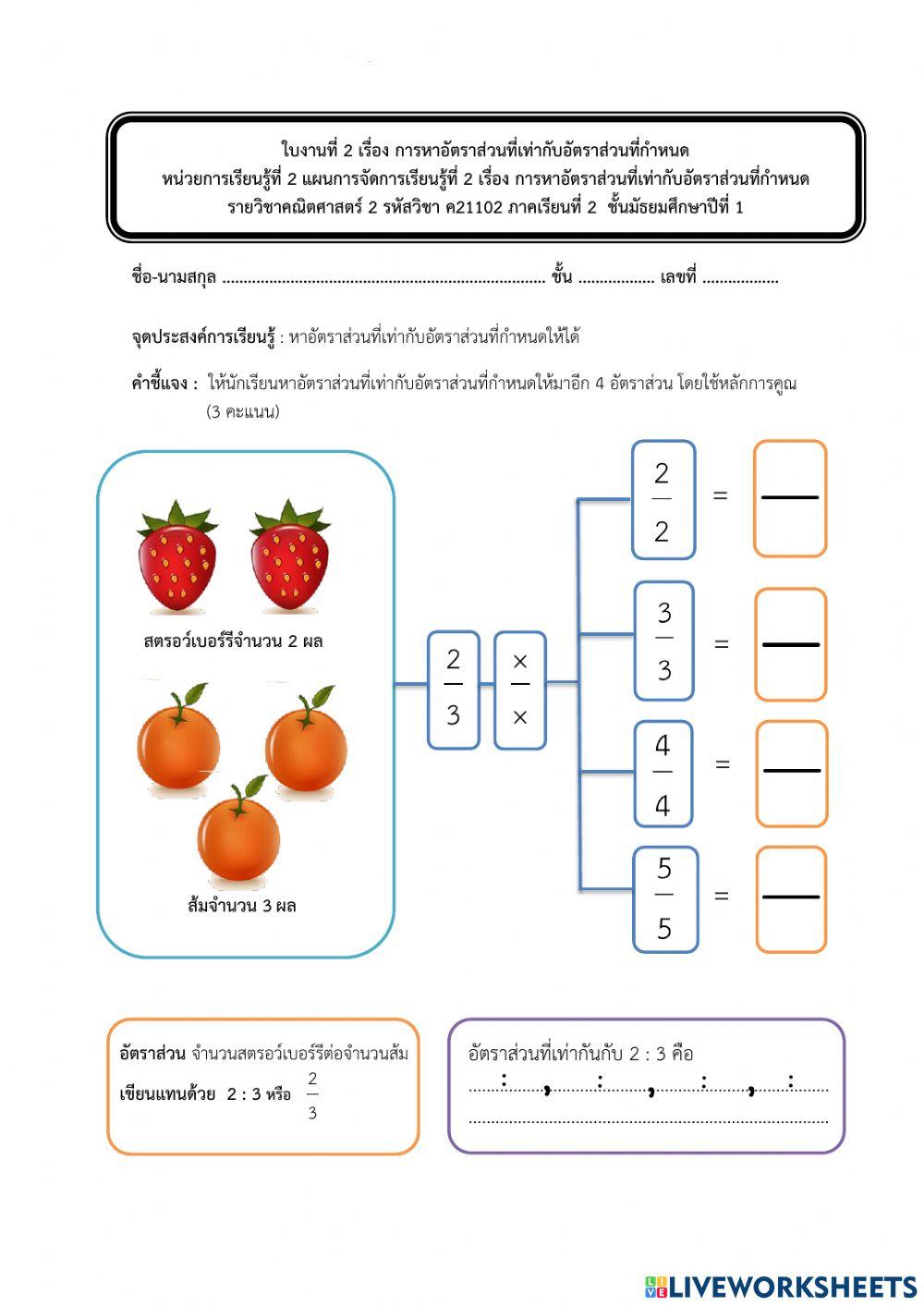 อัตราส่วนและอัตราส่วนที่เท่ากัน