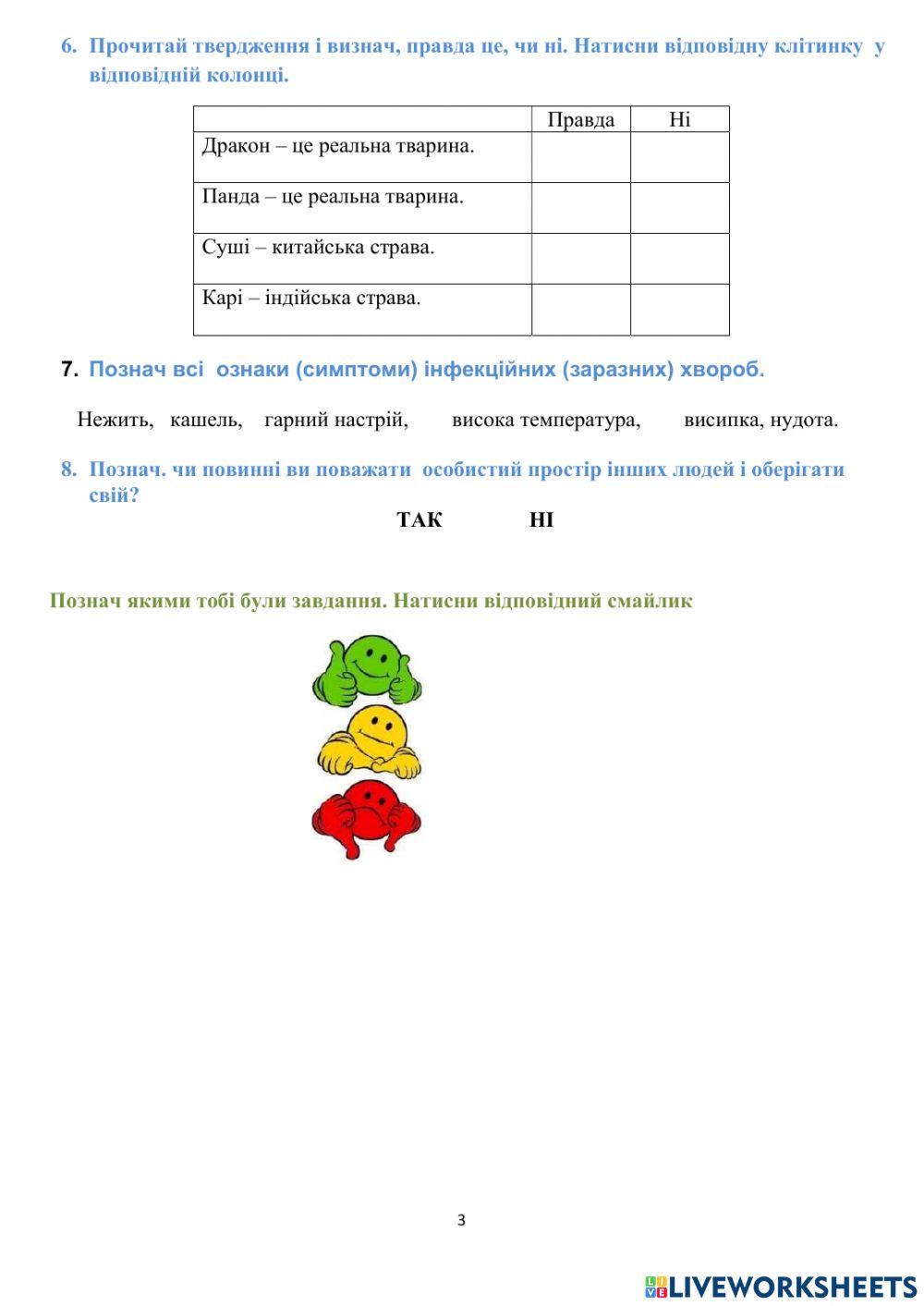 Діагностувальна робота № 3 з ЯДС