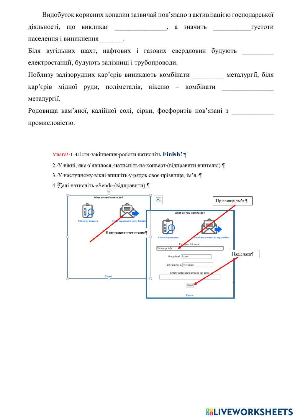 Встановлення за тематичними картами України зв’язків між тектонічною будовою, рельєфом мінеральними ресурсами і густотою населення