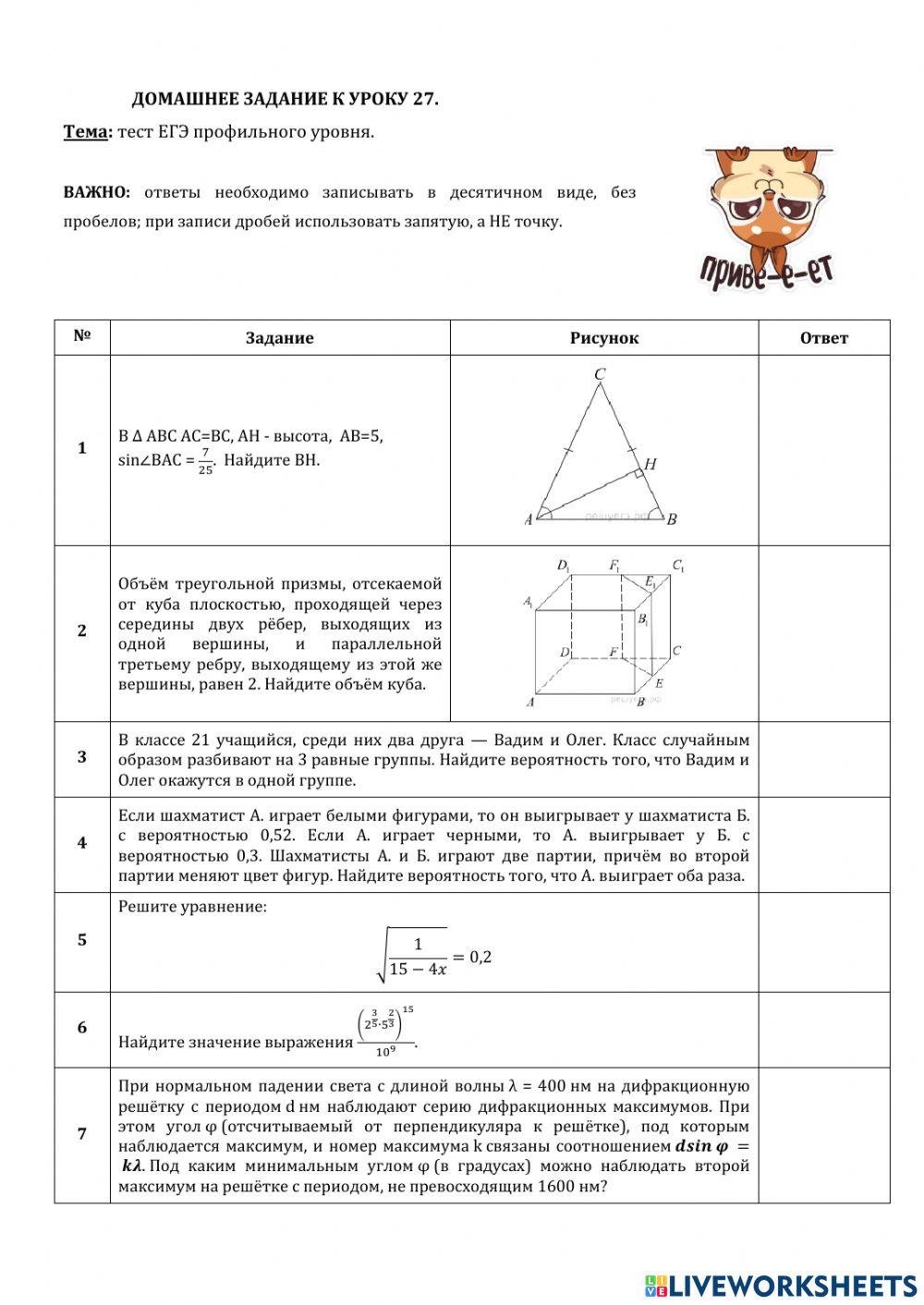 ДЗ № 27: тест и производная.