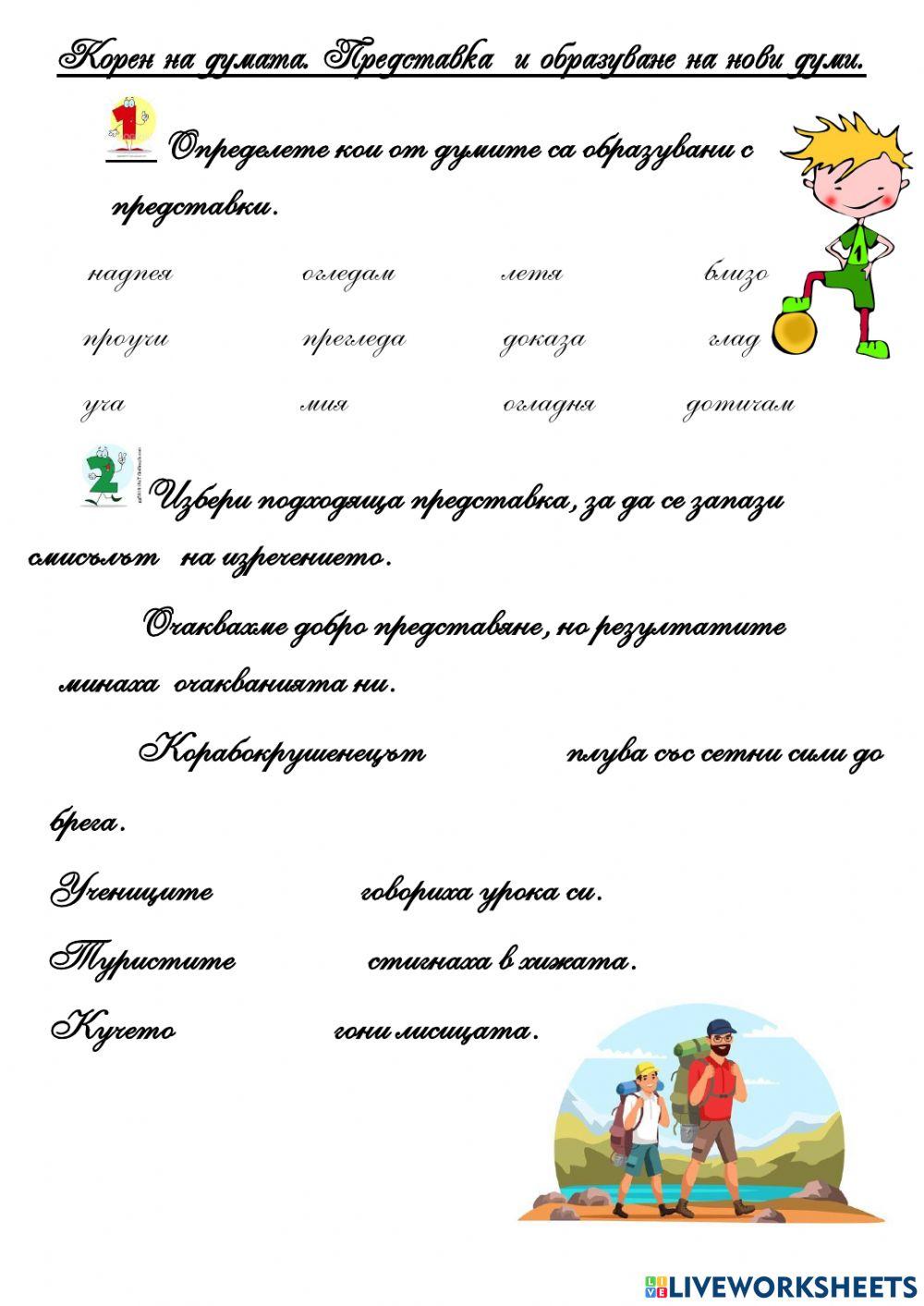 Представки