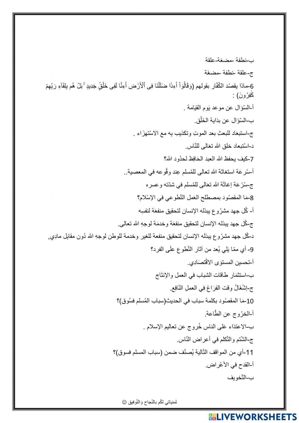 مراجعة تربية إسلامية الصف السادس