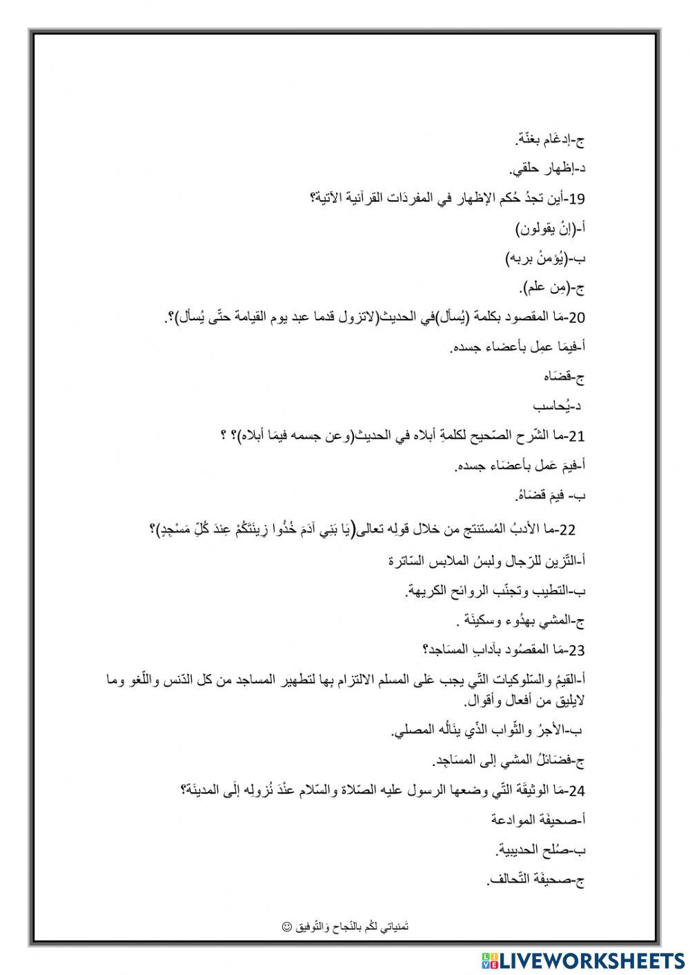 مراجعة تربية إسلامية الصف السادس