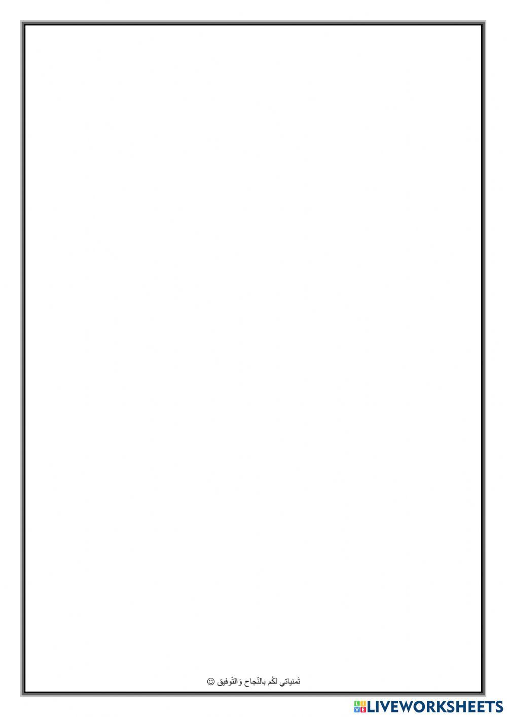 مراجعة تربية إسلامية الصف السادس