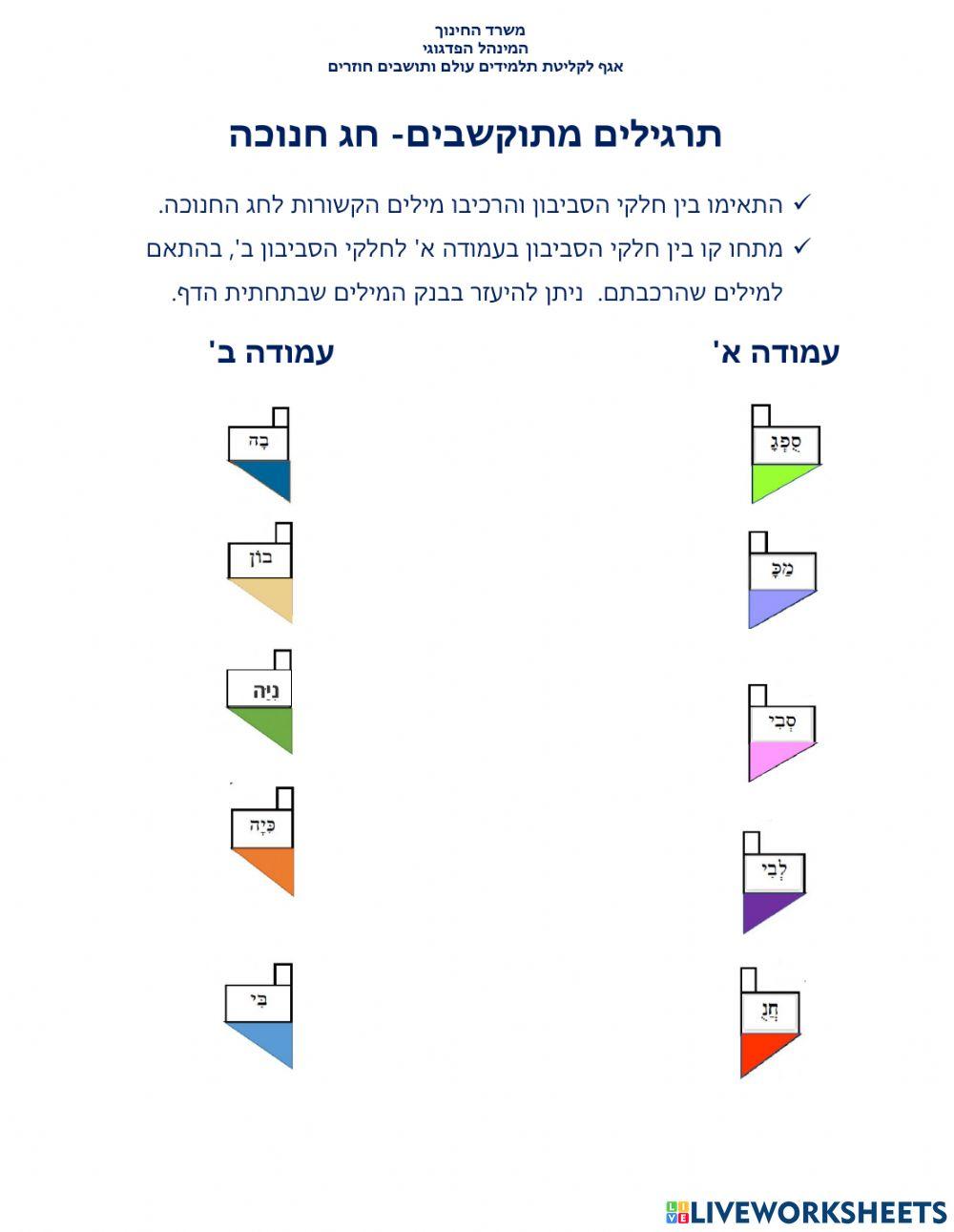 חנוכה
